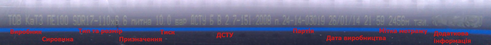 ТОВ КаТЗ ПЕ100 SDR17-110x8,6 питна 10,0 бар ДСТУ Б.В. 2.7-151:2008 п.24-14-03019 26/01/14 21:59 2456м